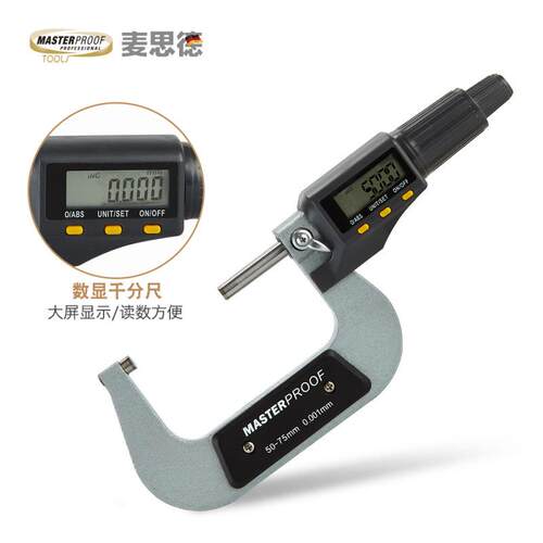 德国（MASTERPROOF）数显内外径千分尺电子千分尺螺旋测微器