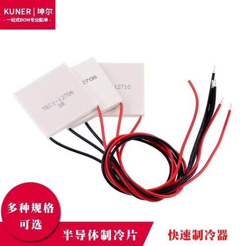 半导体制冷片TEC1-12706/12705/12703/12707/12710/12708/12712