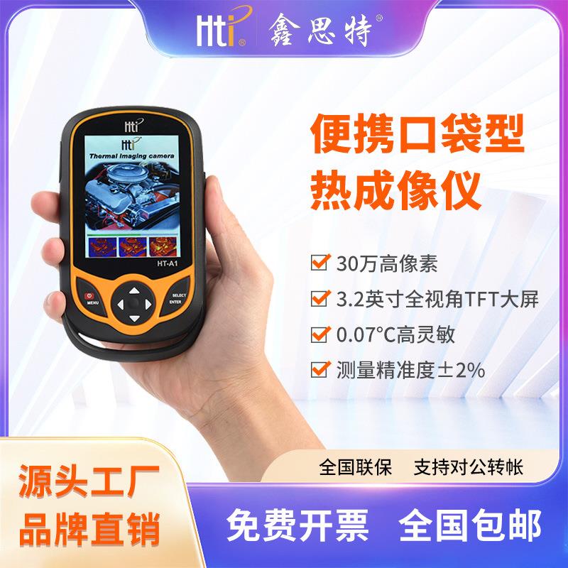 鑫思特便携式手机红外热成像仪工业地暖电力设备手持式热像仪