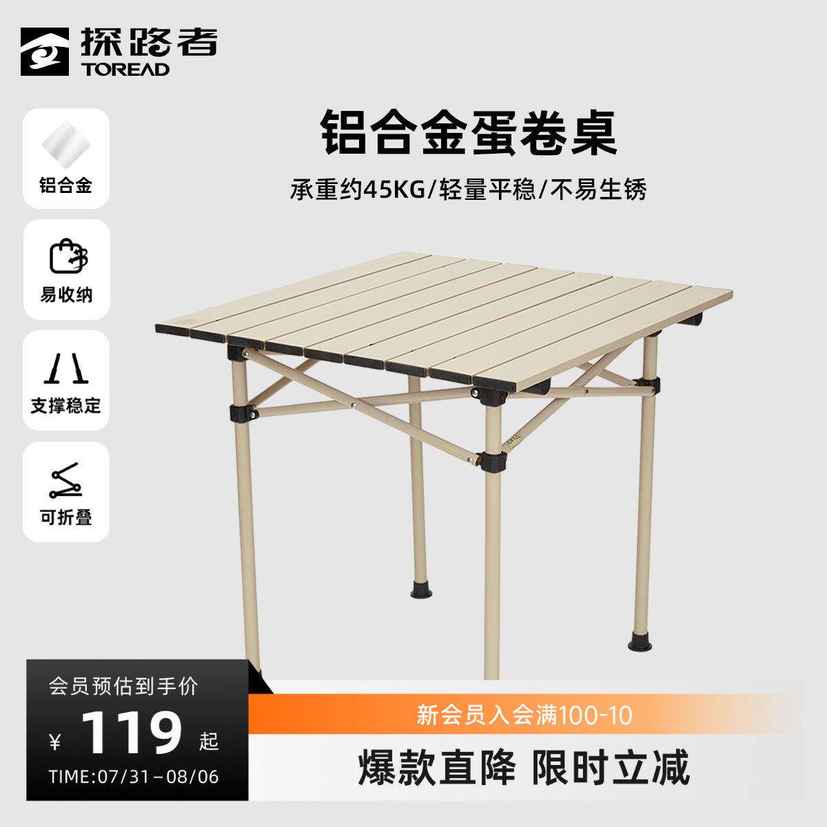 探路者户外蛋卷桌铝合金折叠便携式露野营餐桌装备迷你超轻置物架