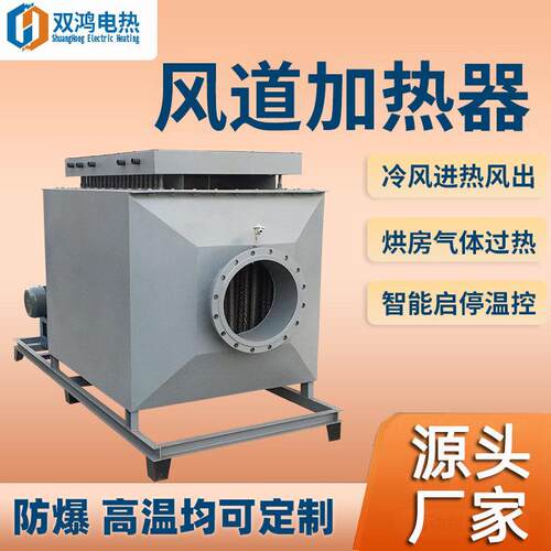 空气加器 热风机 道循环气体加风热器热烘房恒温加热器 5-1SH-FD2