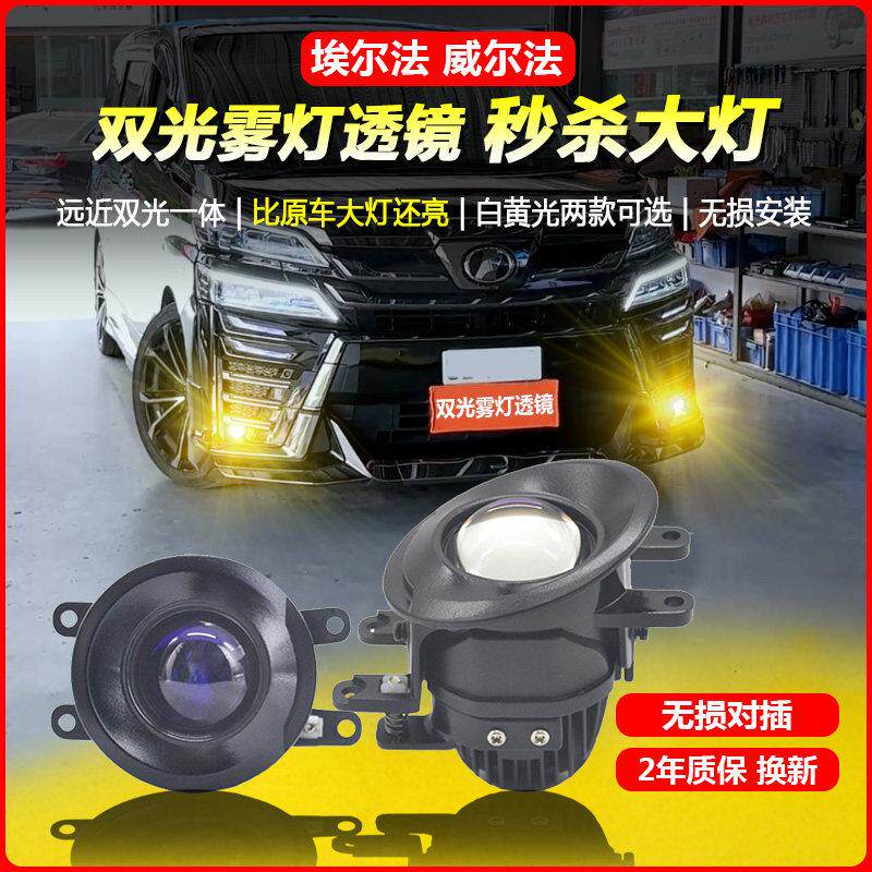 埃尔法威尔法20-30系40系前雾灯改装远近光一体双光雾灯透镜总成