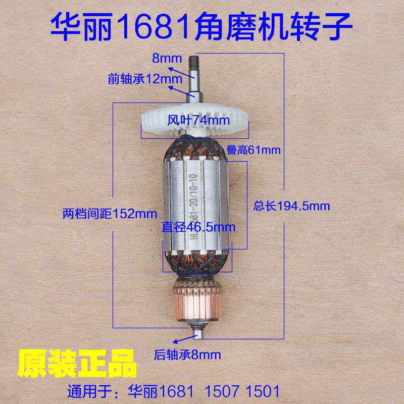 华丽1681角磨机转子 AG18-150切磨王1501 1507定子1510切割机配件