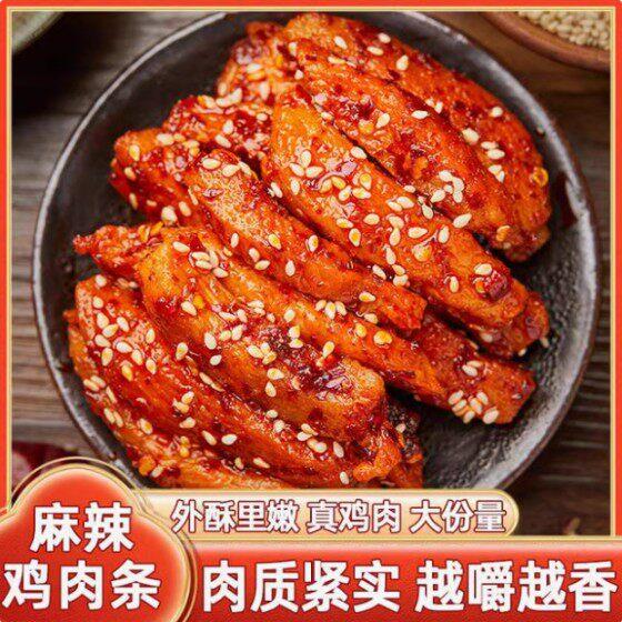 麻辣鸡条手撕鸡肉干 健身高蛋白即食鸡胸肉肉解馋抗饿干小零食yy