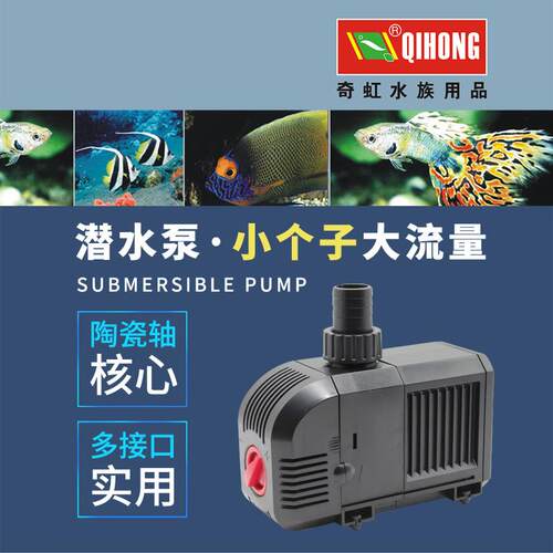 奇虹水族潜水泵鱼缸循环泵超静音抽水泵小型鱼池过滤泵水陆两用泵