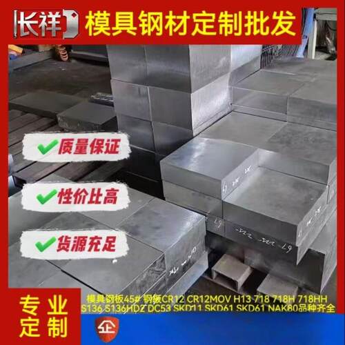 磨具h13 45号钢板nak80 718H 4cr13定制dc53skd11圆钢棒Cr12MoV