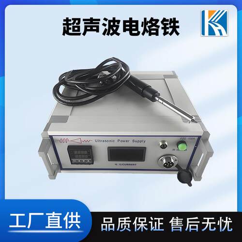 60khz超音波涂锡机 20k焊锡设备 28khz点焊机55khz超声波电烙铁