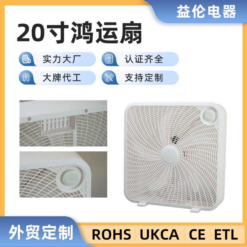 20寸家用110v台式方形趴地扇全塑料低噪声强风力方形趴地电风扇