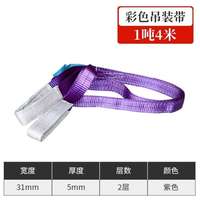 越越尚起重彩色吊裝帶1噸4米柔性雙扣吊車吊帶拖車?yán)KYYS-DZD-029