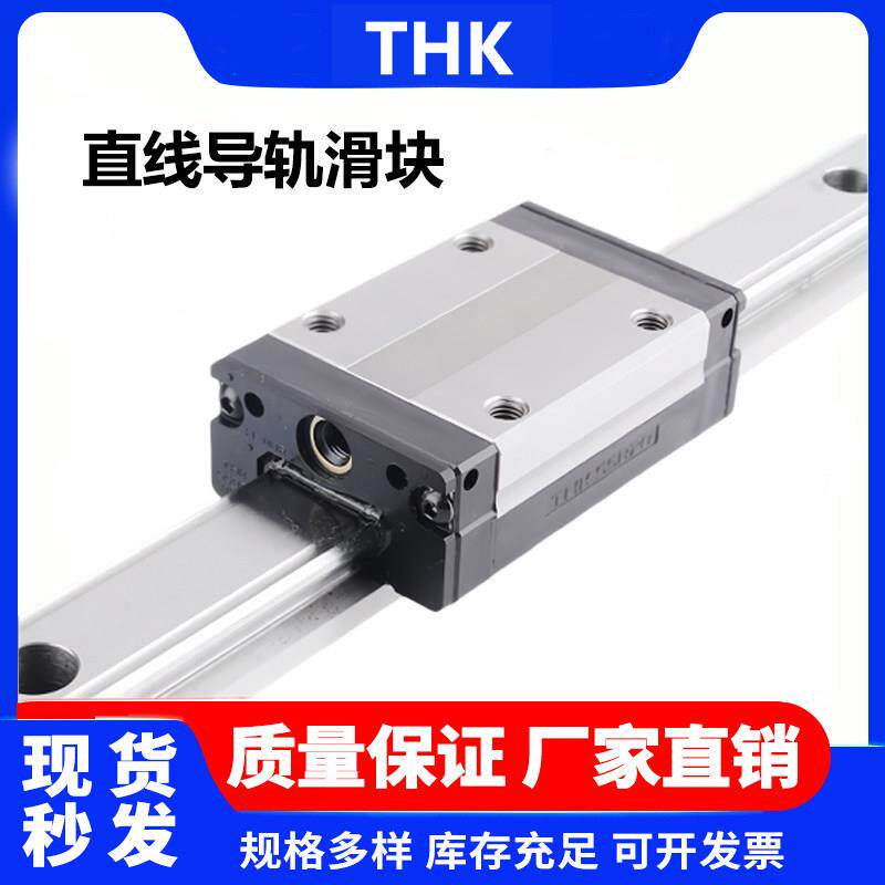 THK直线导轨滑块HSR15R滚珠轴承导轨现货