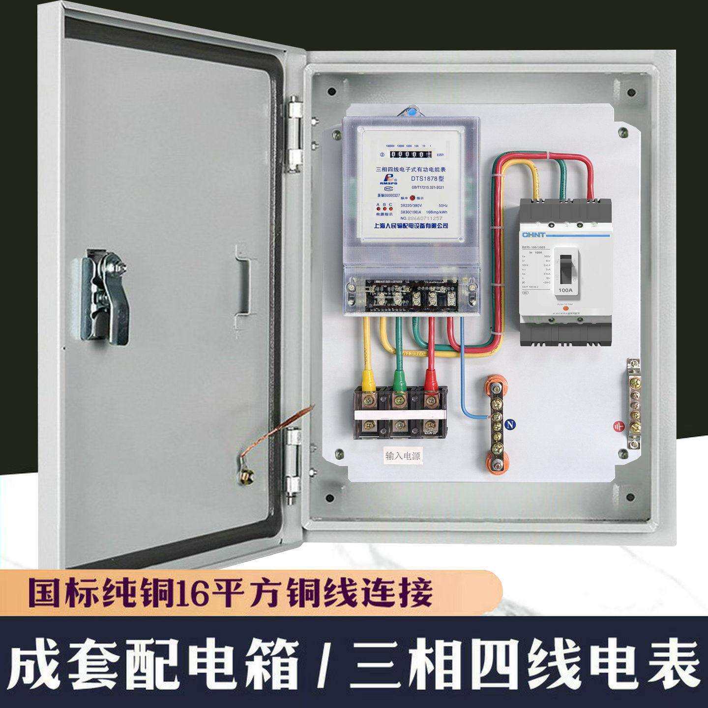 成品 计量电表成套配电箱工厂程用 三相四线 线380v动力空开 关电