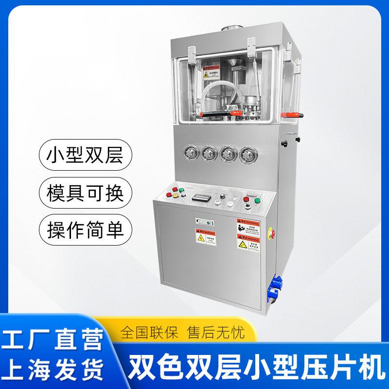 双层双色糖果洗碗块粉末泡腾片雨刮精自动旋转式不锈钢压片机