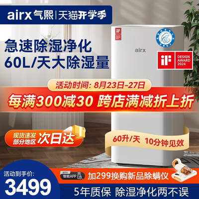 气熙（airx）除湿机家用轻音卧室抽湿机别墅地下室干燥机吸湿器D6