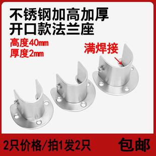 加高加厚不锈钢圆管底座晾衣杆托衣柜挂衣杆窗帘杆托座开口法兰座