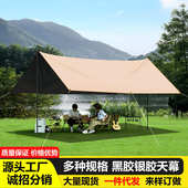户外黑胶天幕冷棚 防晒涂层野营防雨天幕雨棚 露营遮阳天幕加厚式