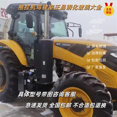 柳工拖拉机驾驶室604/904/1004/1204/18042004左右门前后挡风玻璃