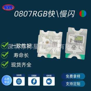 0807幻彩贴片灯珠可编程RGB快慢闪0807幻彩LED灯珠同步闪灯内置IC