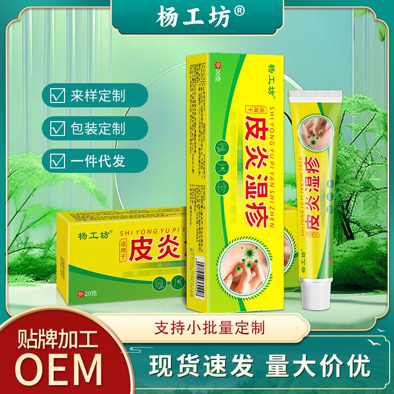 买2送1杨工坊皮肤外用乳膏皮肤不适湿痒乳膏涂抹皮肤问题早市夜市