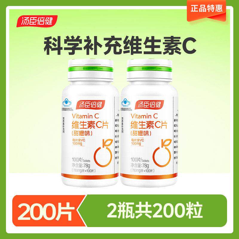 汤臣倍健vc片维生素C咀嚼片营养补充成人早C晚A男女非发泡锭
