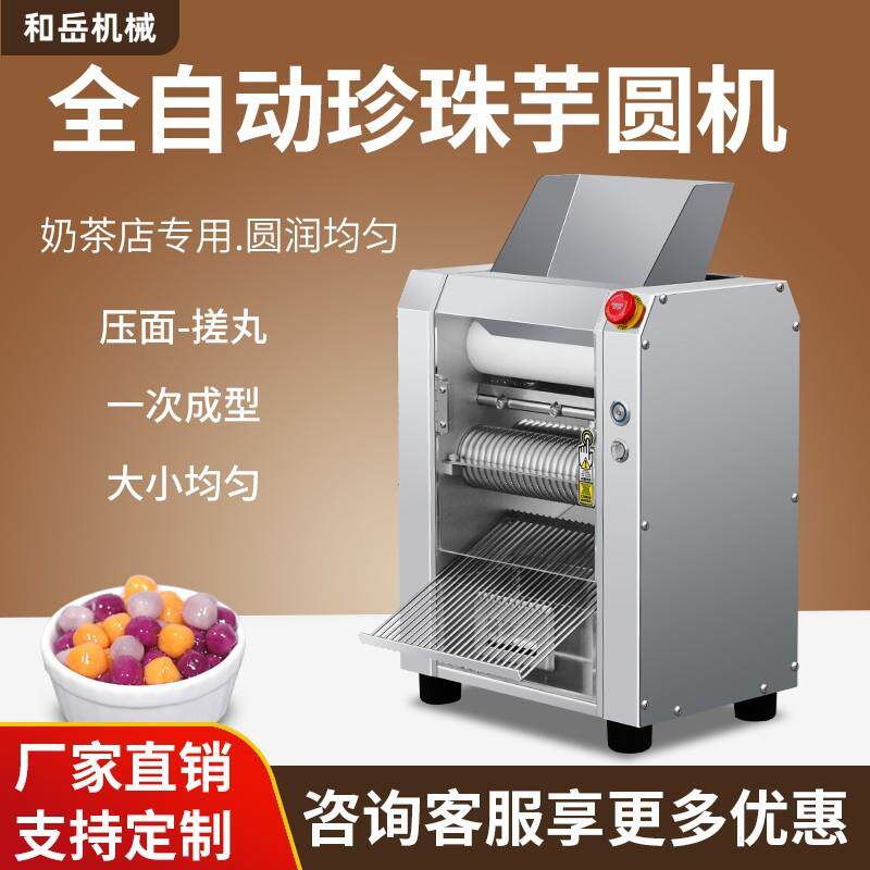 粉圆机奶茶珍珠丸制丸机家用小型芋圆汤圆西米露粉圆机机械半自动