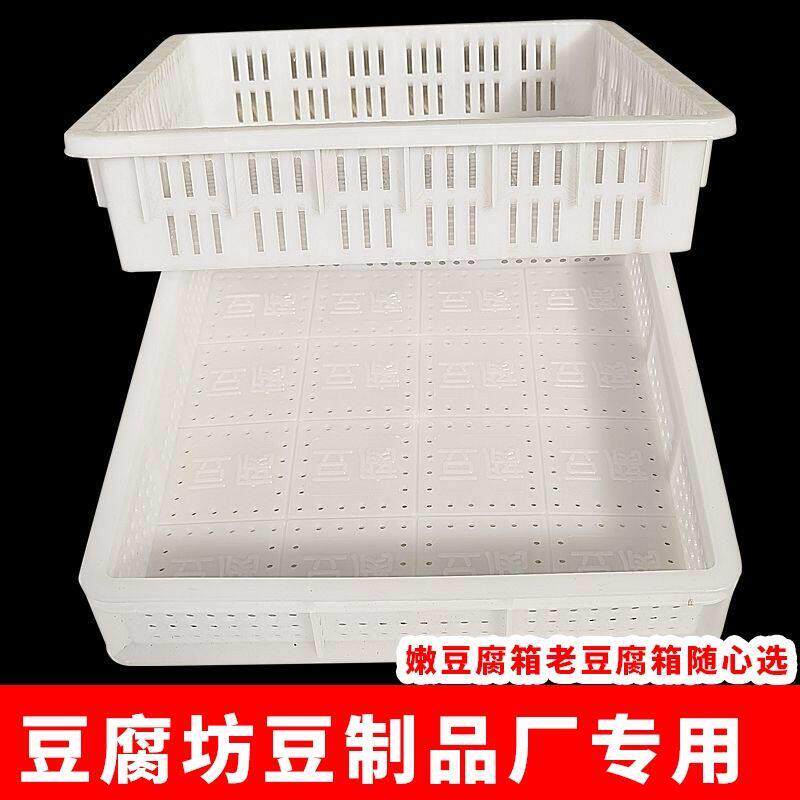 豆腐模具3老豆腐框家用豆腐盒子商用豆腐箩筐加厚可叠层框