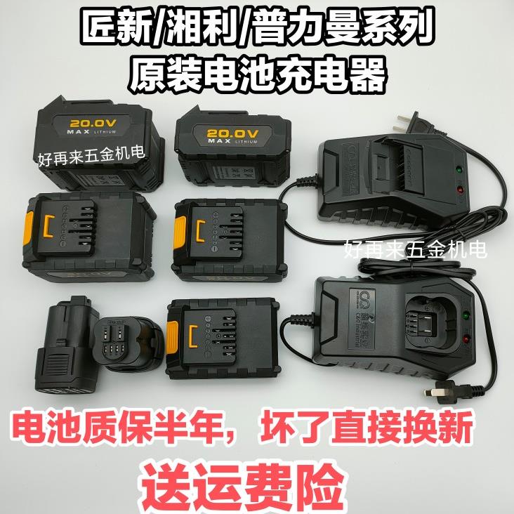 超泉/匠新/普力曼/湘利20V电动起子角磨机16v电钻原装电池充电器