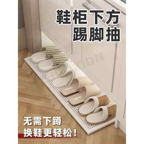 鞋柜下方踢脚抽入户门下面抽拉滑轨踢脚抽玄关移动家用底部换鞋板