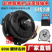 80W强力工业趴地扇坐地扇电机轴承顺电风扇马达趴地扇电机5线3速