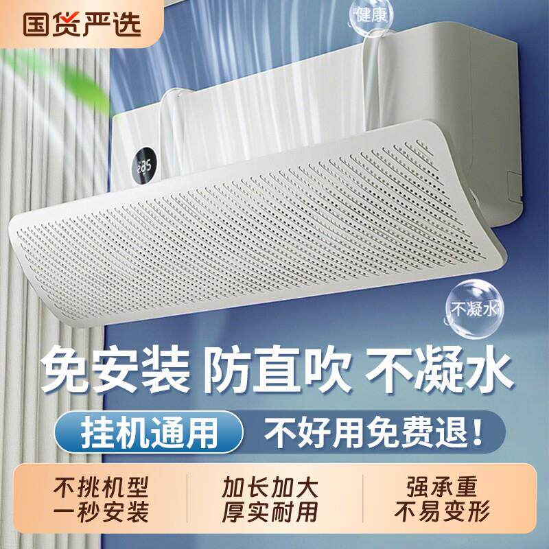 空调挡风板防直吹出风口挡板壁挂式通用坐月子冷气遮导风罩免安装