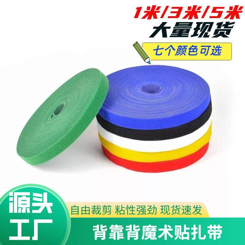 背对背勾毛一体自粘魔术贴扎带捆绑带电线收纳电脑理线带同体可撕