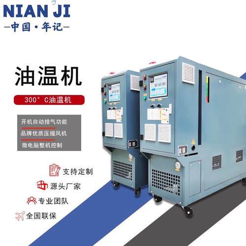 注塑油温机350度压铸模具油式模温机温度控制机智能控温