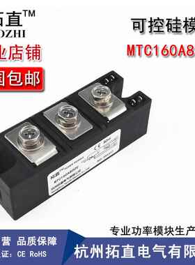 拓直可控硅160A 800V MTC160-08 MTC160A800V晶闸管模块MTC160A