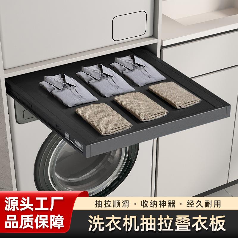 洗衣机抽拉叠衣板烘干机上方抽拉式叠放架阳台伸缩式隐藏收纳架