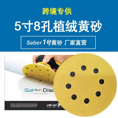 新款SABER黄色5寸8孔砂纸汽车干磨砂纸圆盘黄砂圆形自粘片打磨片