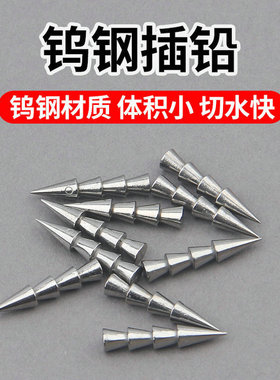 钨钢插铅路亚neko钓组倒钓无铅软饵面条虫助投器配件插针铅坠渔具