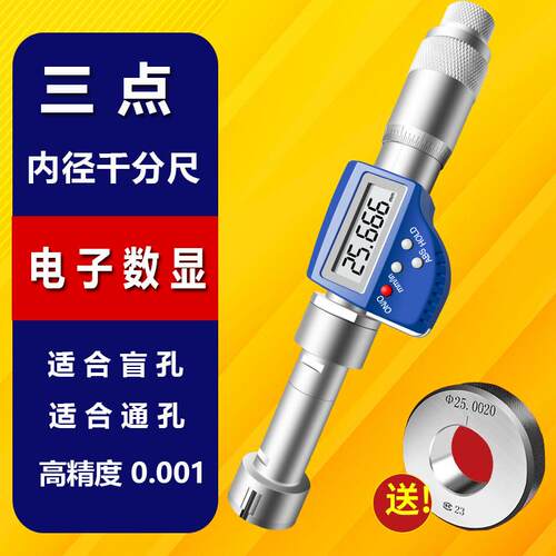 三爪内径千分尺 机械式内径千分尺 数显高精度孔径千分尺