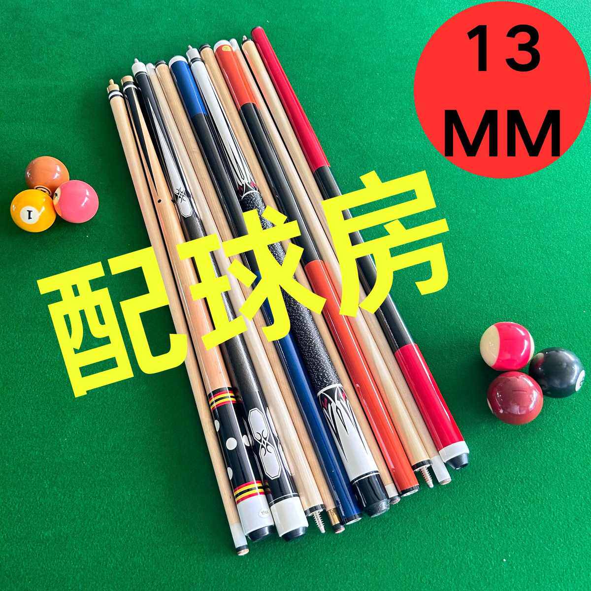桌球杆球球台特黑美式】房球八厅杆枫木【公球杆球杆配89球房大头
