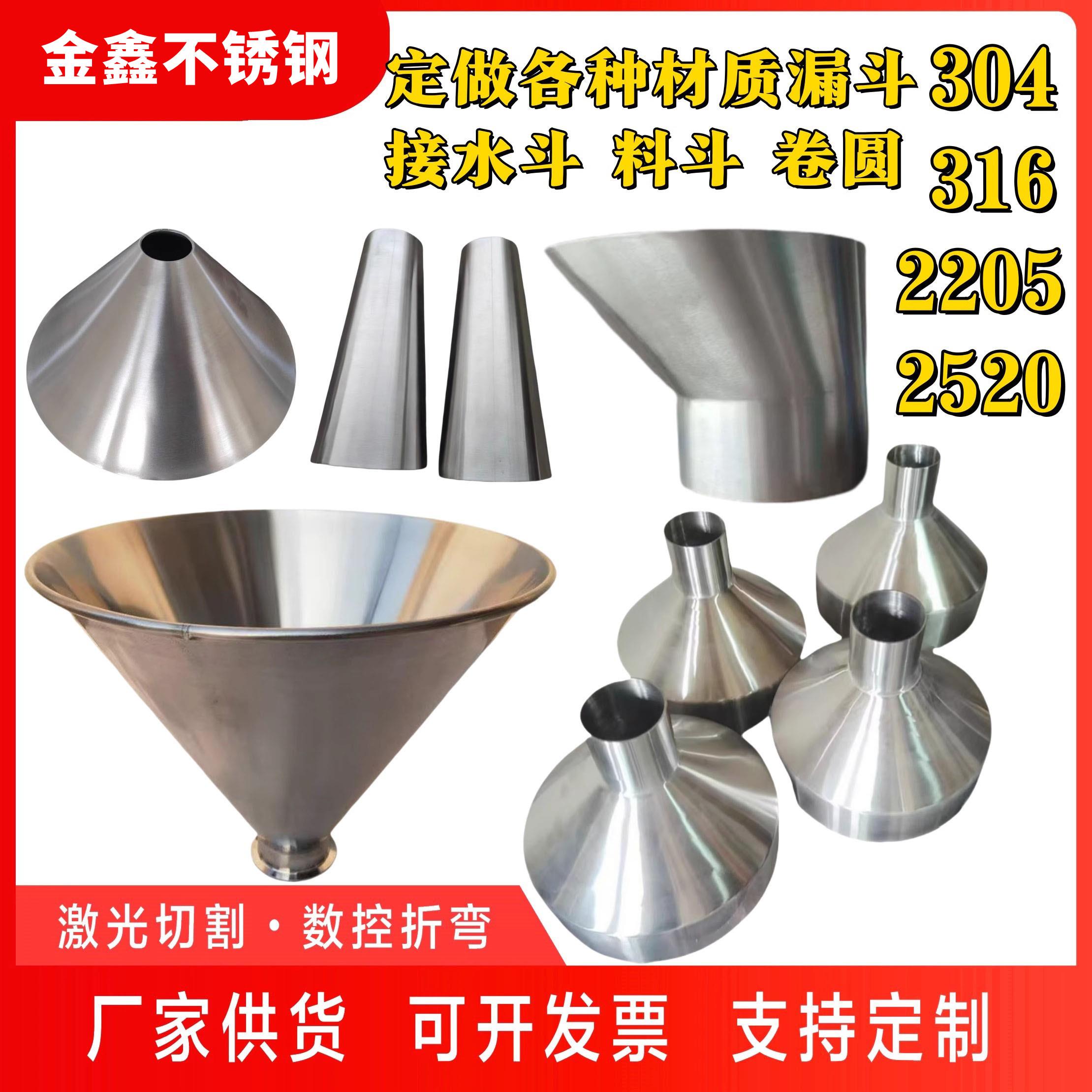 304316不锈钢加厚大口径漏斗定制大小头天圆地方料斗偏心漏斗定做