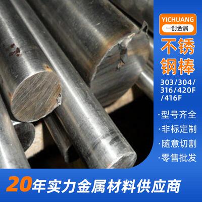 不锈钢圆棒430 420 416 430F 416F 440C 410直条锌合金铝棒材