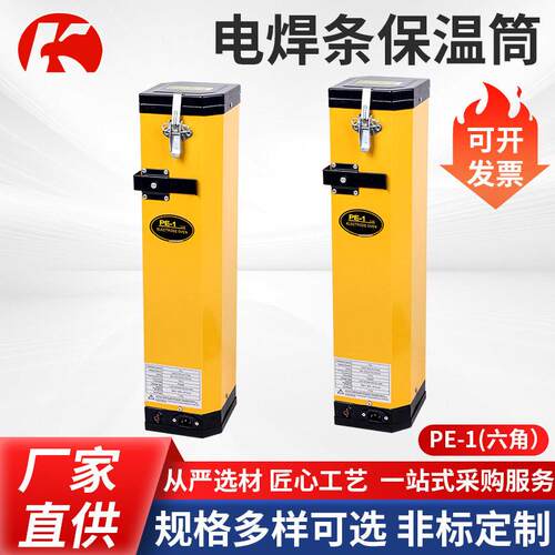 电焊条保温筒PE-1型立式卧式两用焊条保温筒美式黄色电焊条保温筒