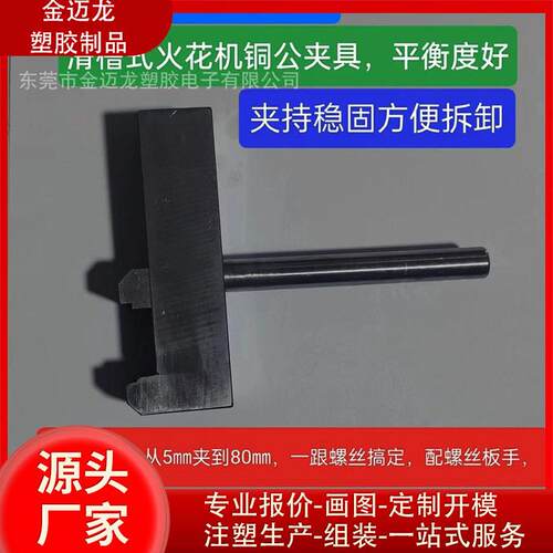 电火花夹具超大行夹头电脉冲机加工铜公夹紧夹持范围夹式主轴