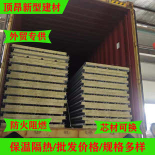 外墙50顶板夹彩板屋㎜夹彩复合厂房钢板板钢芯保温板岩棉芯 岩棉