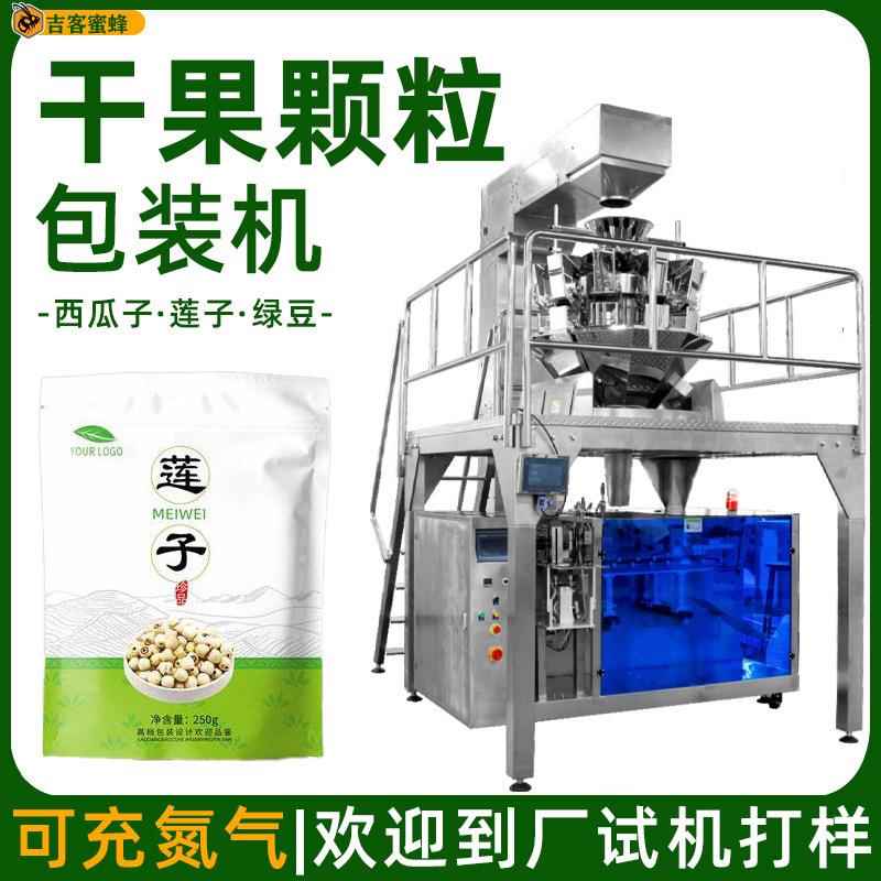 西瓜子定量称重包装机葵瓜子莲子绿豆自动包装机散装炒货包装机