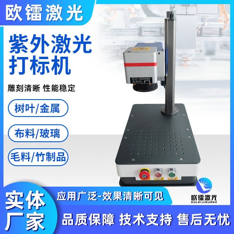 叶雕桌面式紫外激光打标机树叶雕刻亚克力木板定制摆摊激光雕刻