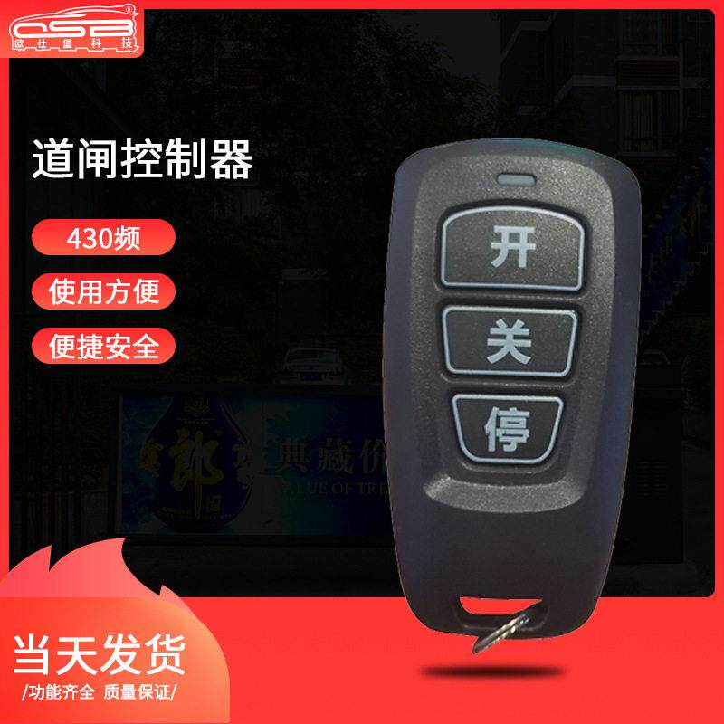 道闸遥控器 控制遥控器 电动门遥控器伸缩门多控