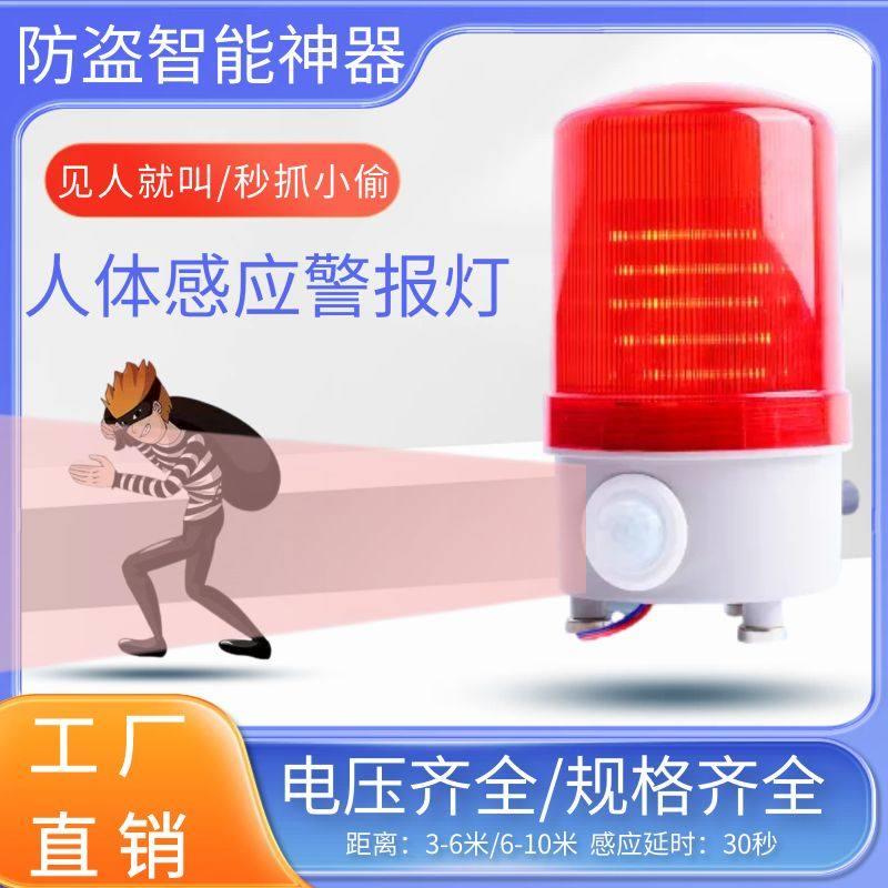 220V红外线感应报警器 家用防盗人体感应器 警报器警示灯装置