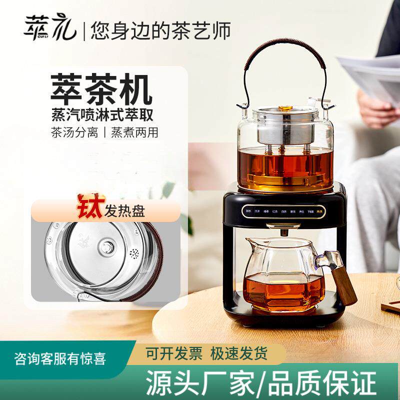 蒸汽喷淋式煮茶器茶饮机家用养生小茶炉萃茶机自动上水商务办