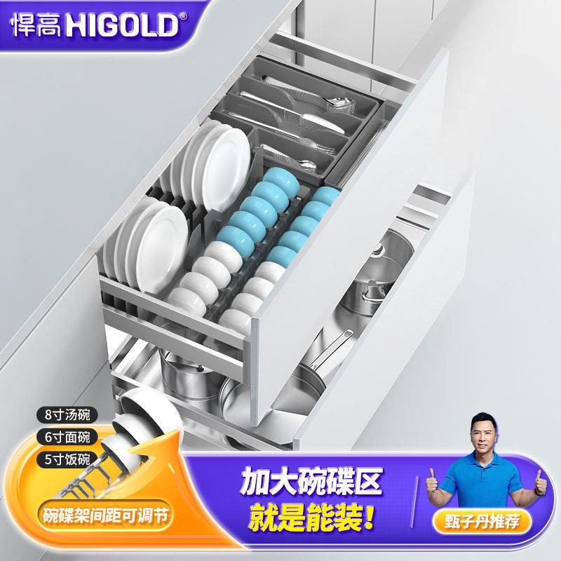 悍高L系列拉篮双层抽屉式内置碗架304不锈钢厨房收纳高端碗碟篮