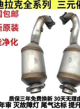 适用于凯迪拉克srxCT6赛威sls催化器atsl/xts三元催化器卡迪拉克