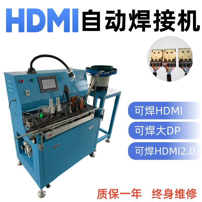 超频 HDMI 焊接机 全自动送锡丝双面焊 清线接口自动焊接机